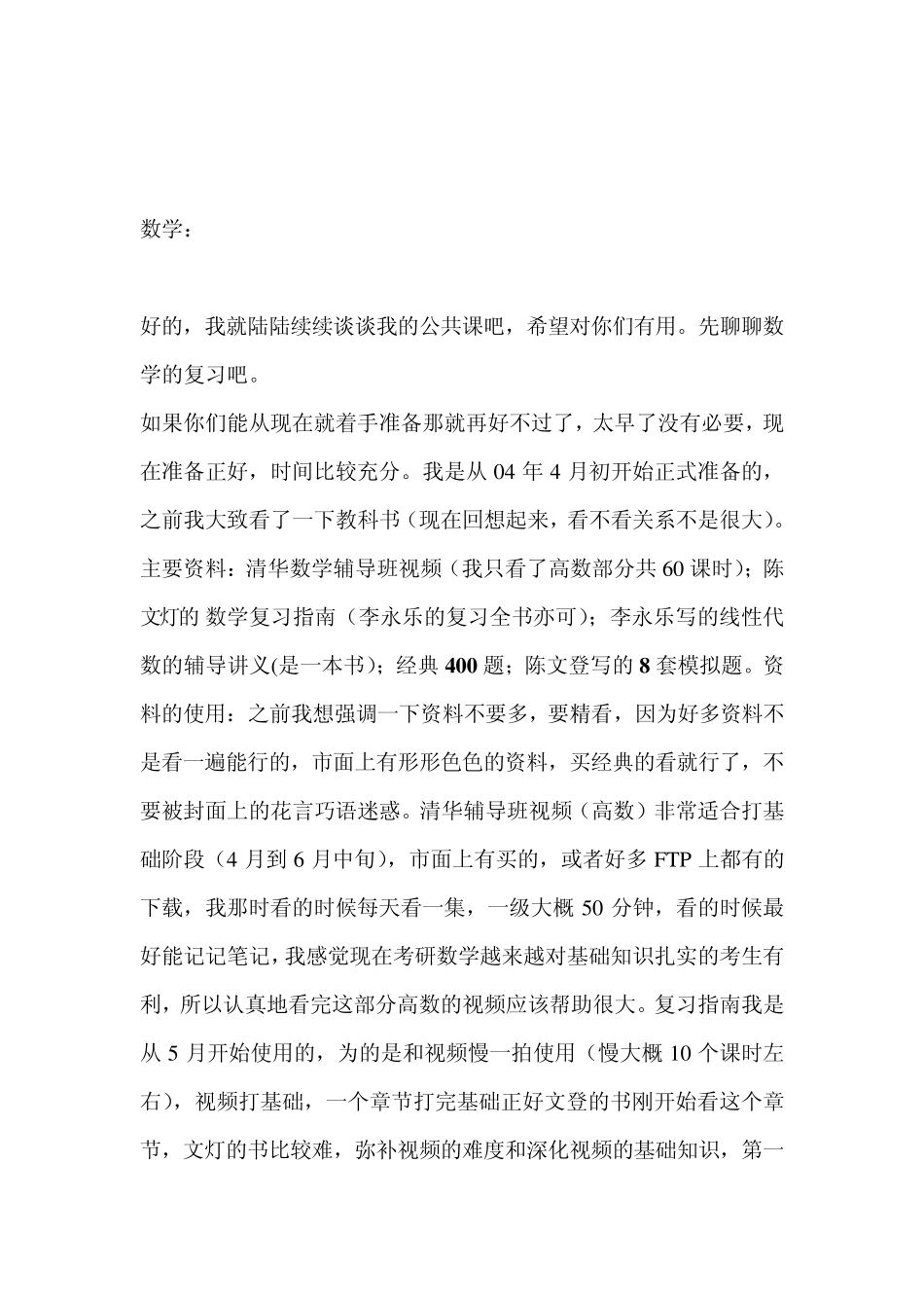 考研经验及志愿填报_第1页