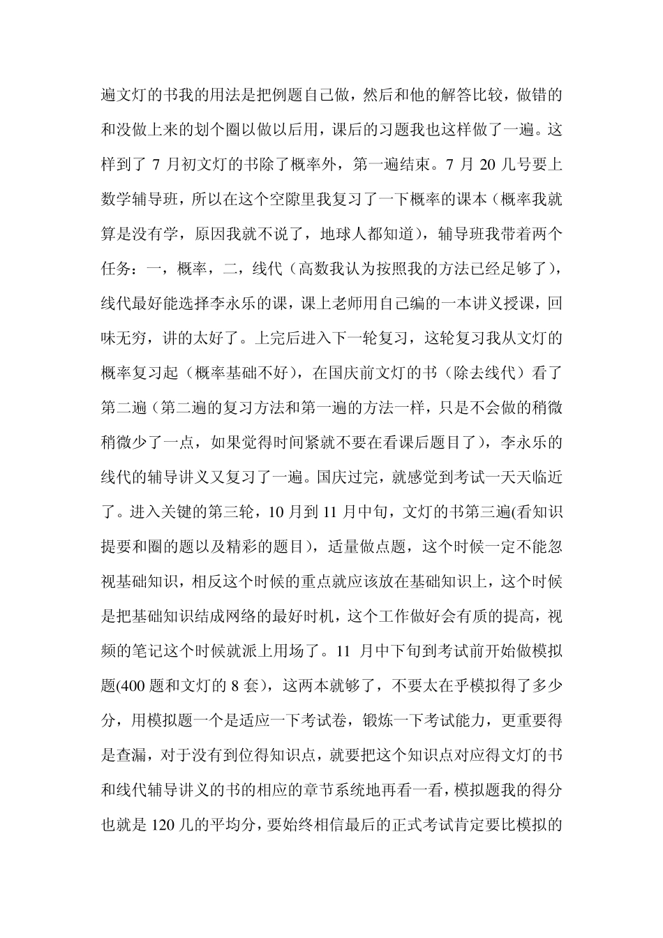 考研经验及志愿填报_第2页