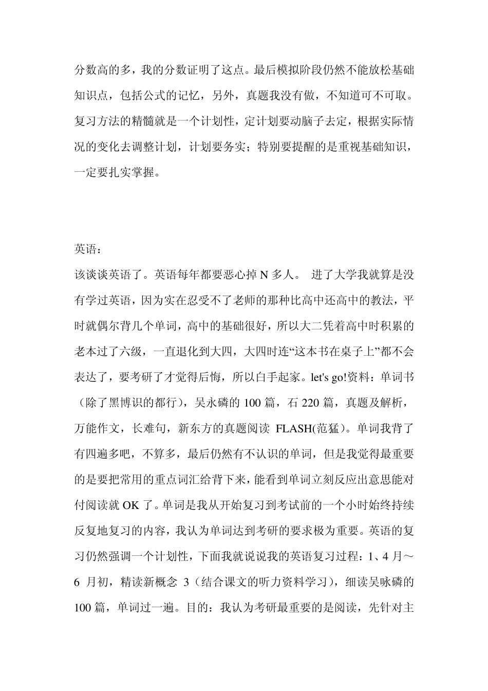 考研经验及志愿填报_第3页