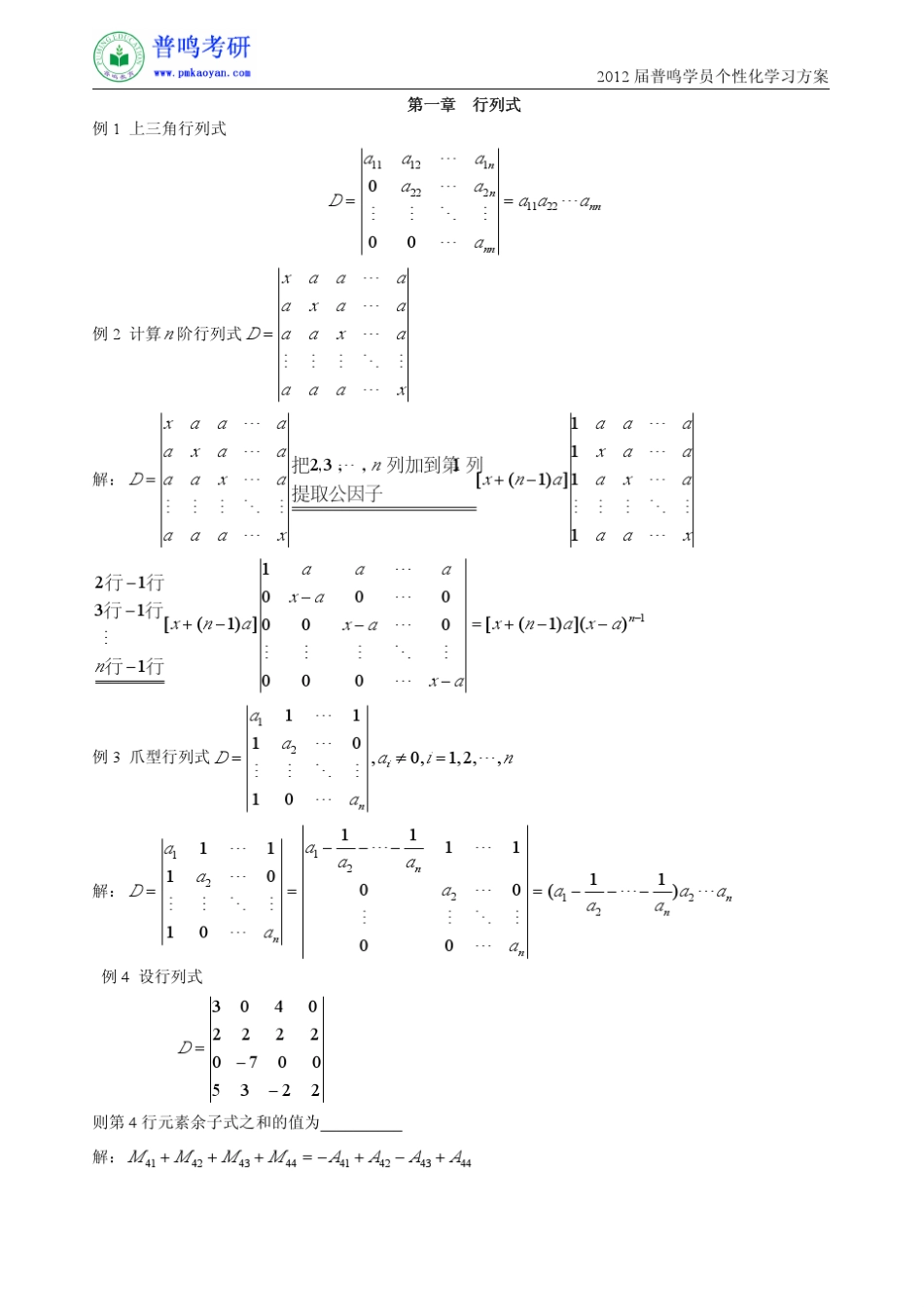 考研线性代数讲义及其答案_第1页