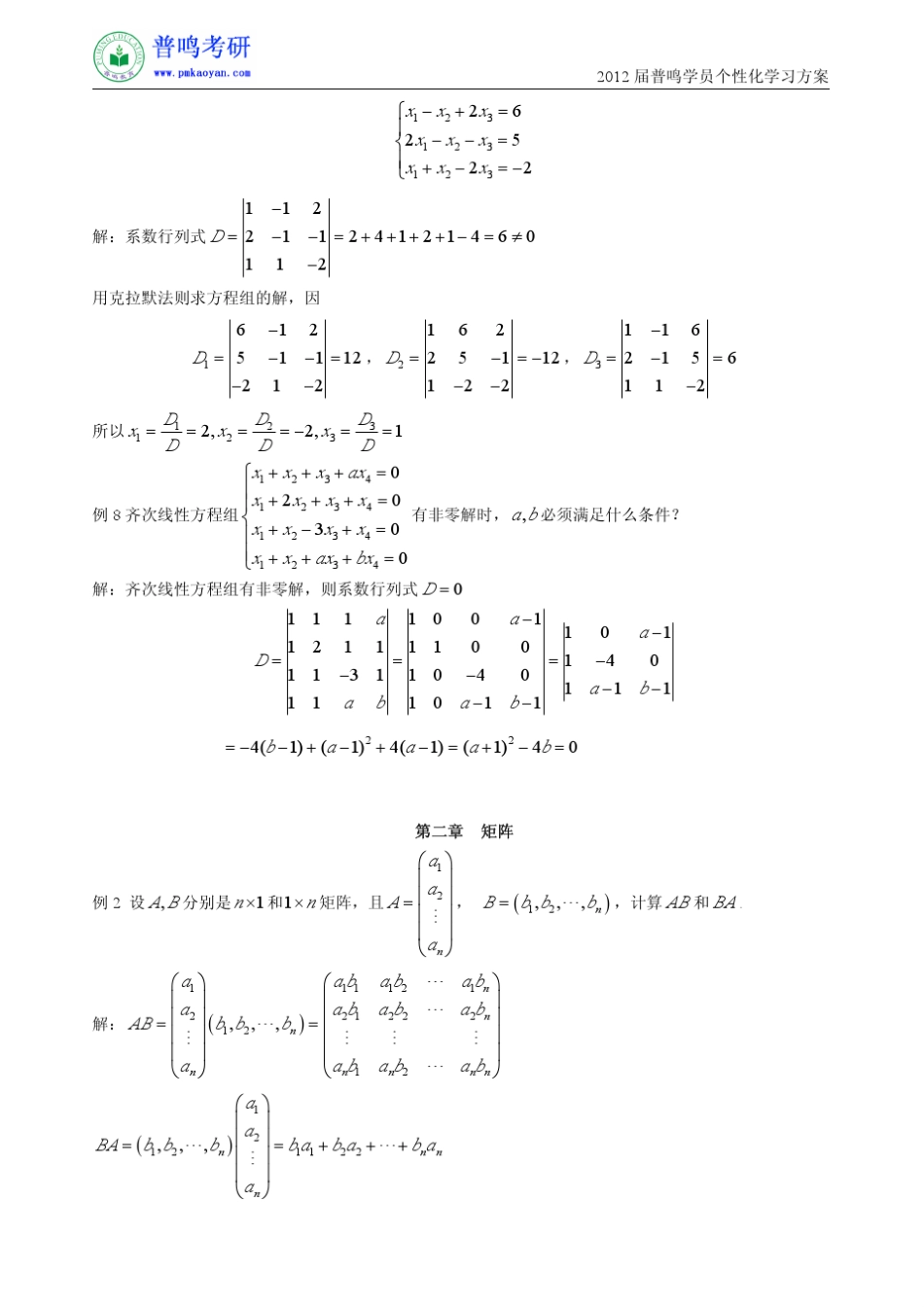 考研线性代数讲义及其答案_第3页