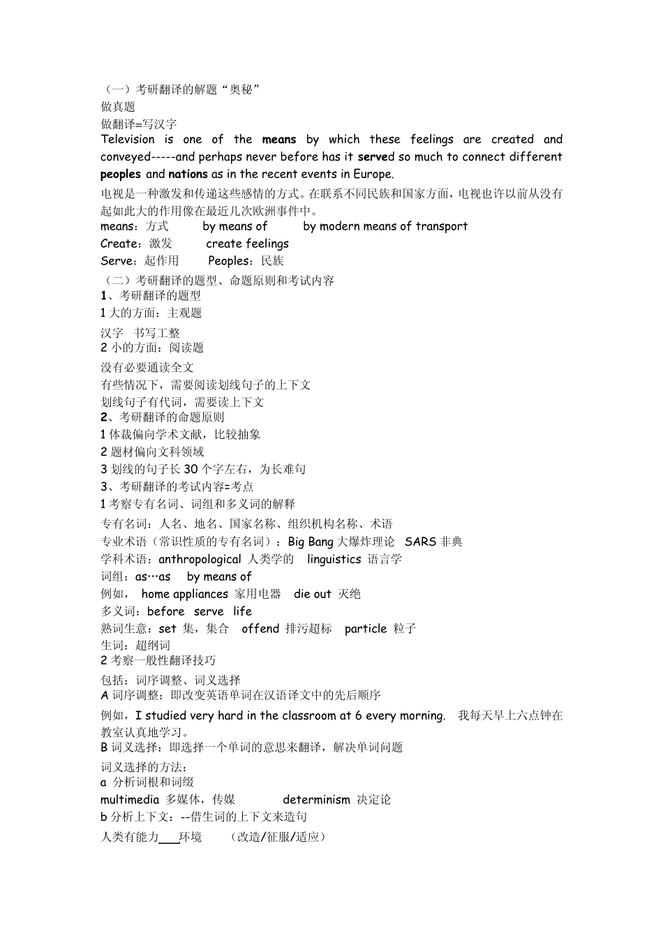 考研翻译笔记唐静_第1页