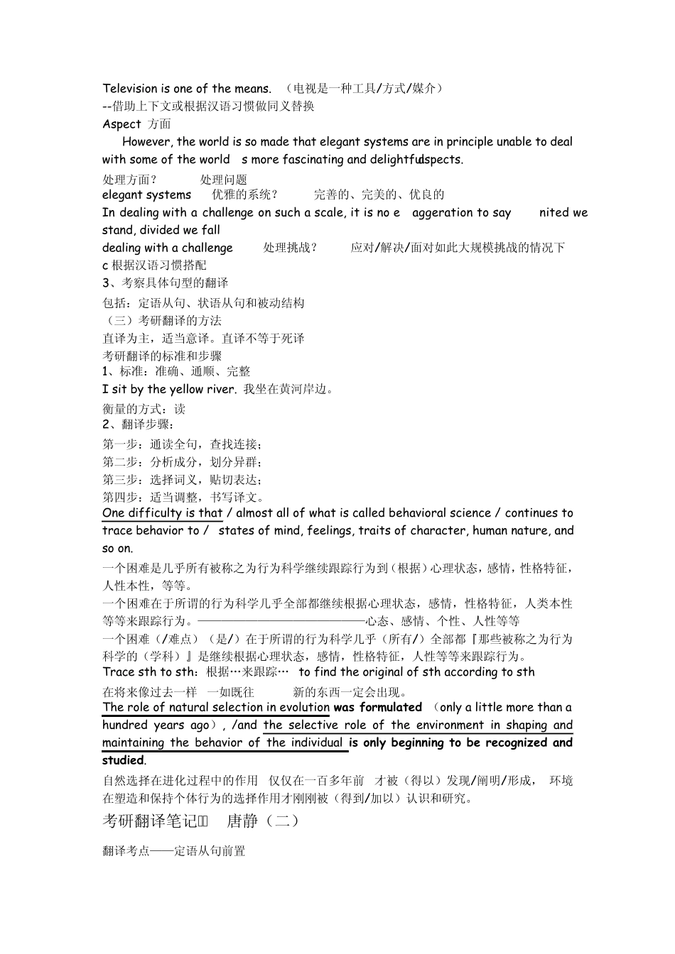 考研翻译笔记唐静_第2页