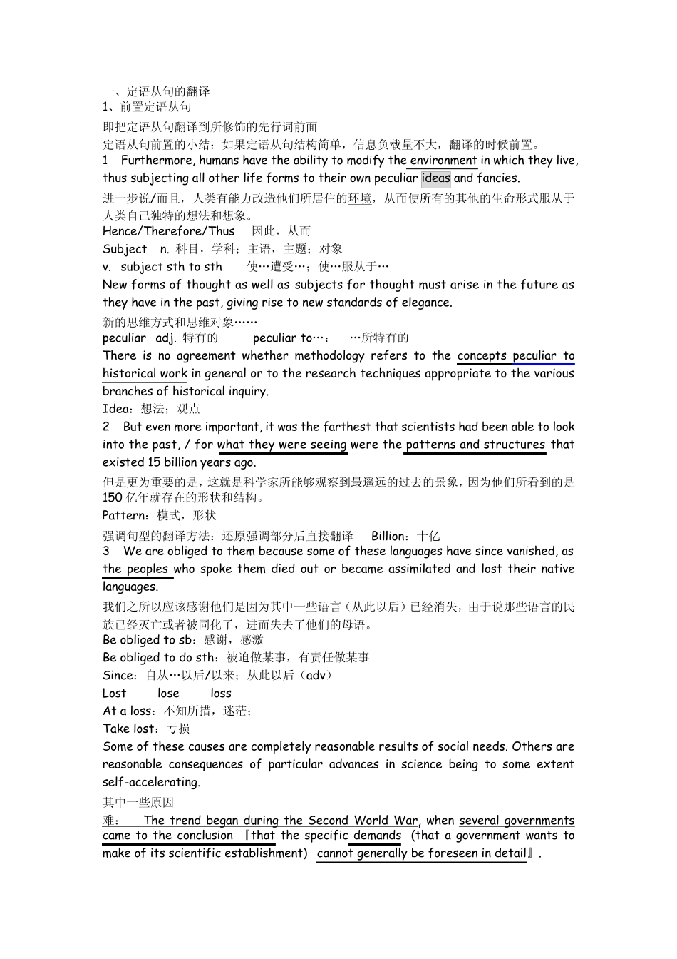 考研翻译笔记唐静_第3页