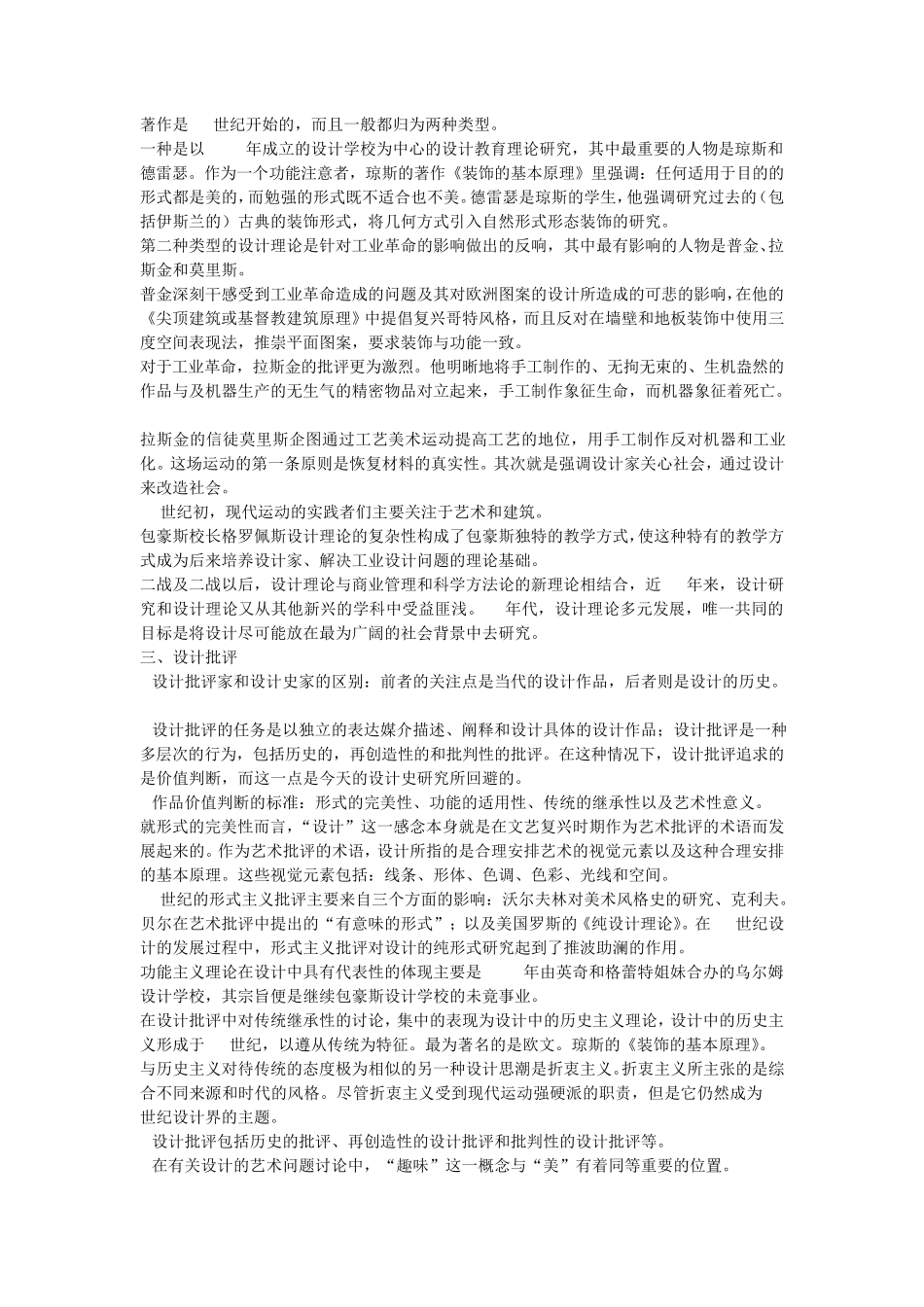 考研考博尹定邦《设计学概论》核心笔记_第2页