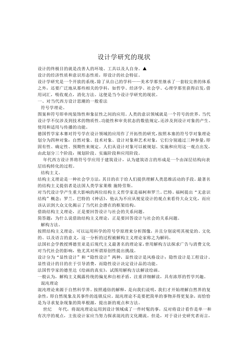 考研考博尹定邦《设计学概论》核心笔记_第3页