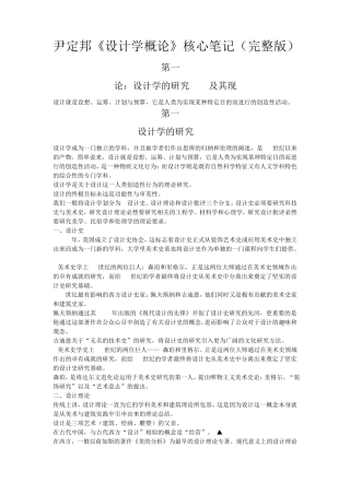考研考博尹定邦《设计学概论》核心笔记