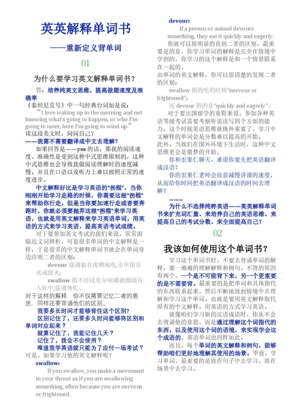 考研英英解释单词汇书乱序版正序版全英文Englishvocabulary_第2页