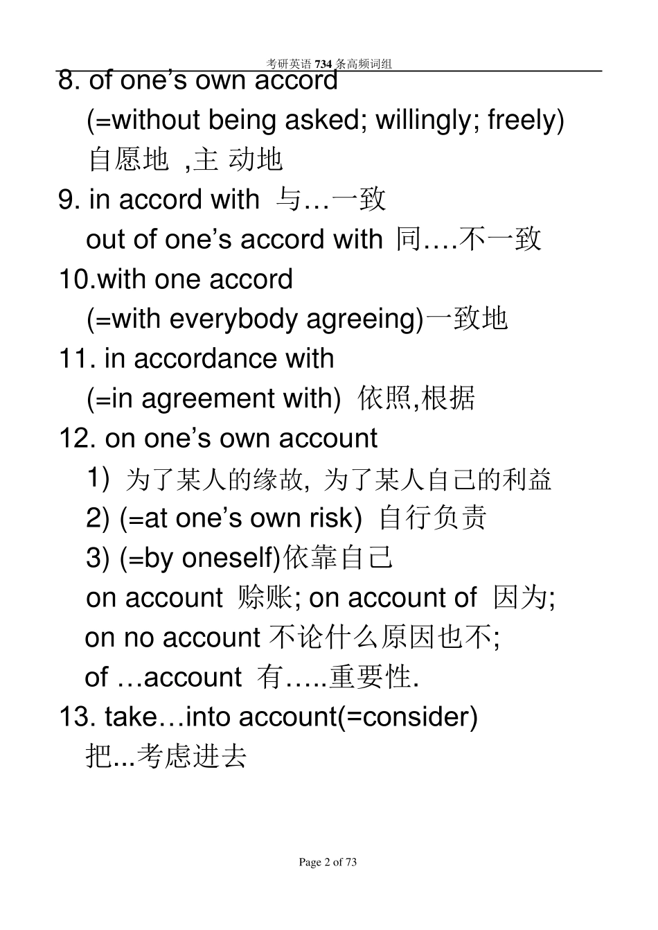 考研英语734条高频词组_第2页