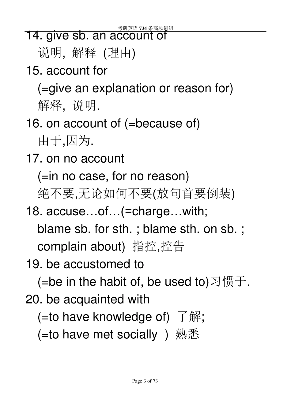 考研英语734条高频词组_第3页