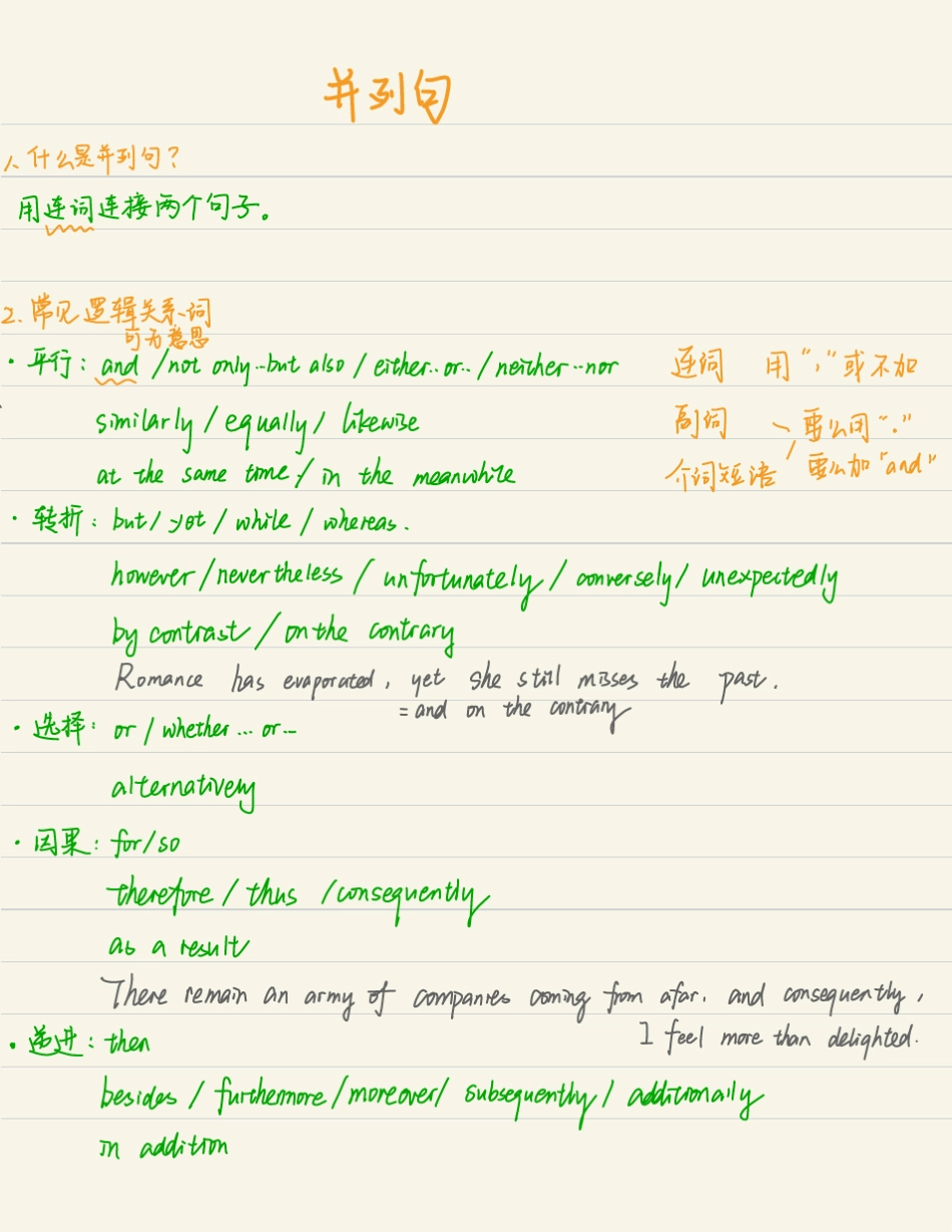 考研英语2021刘晓艳语法长难句学霸笔记_第3页