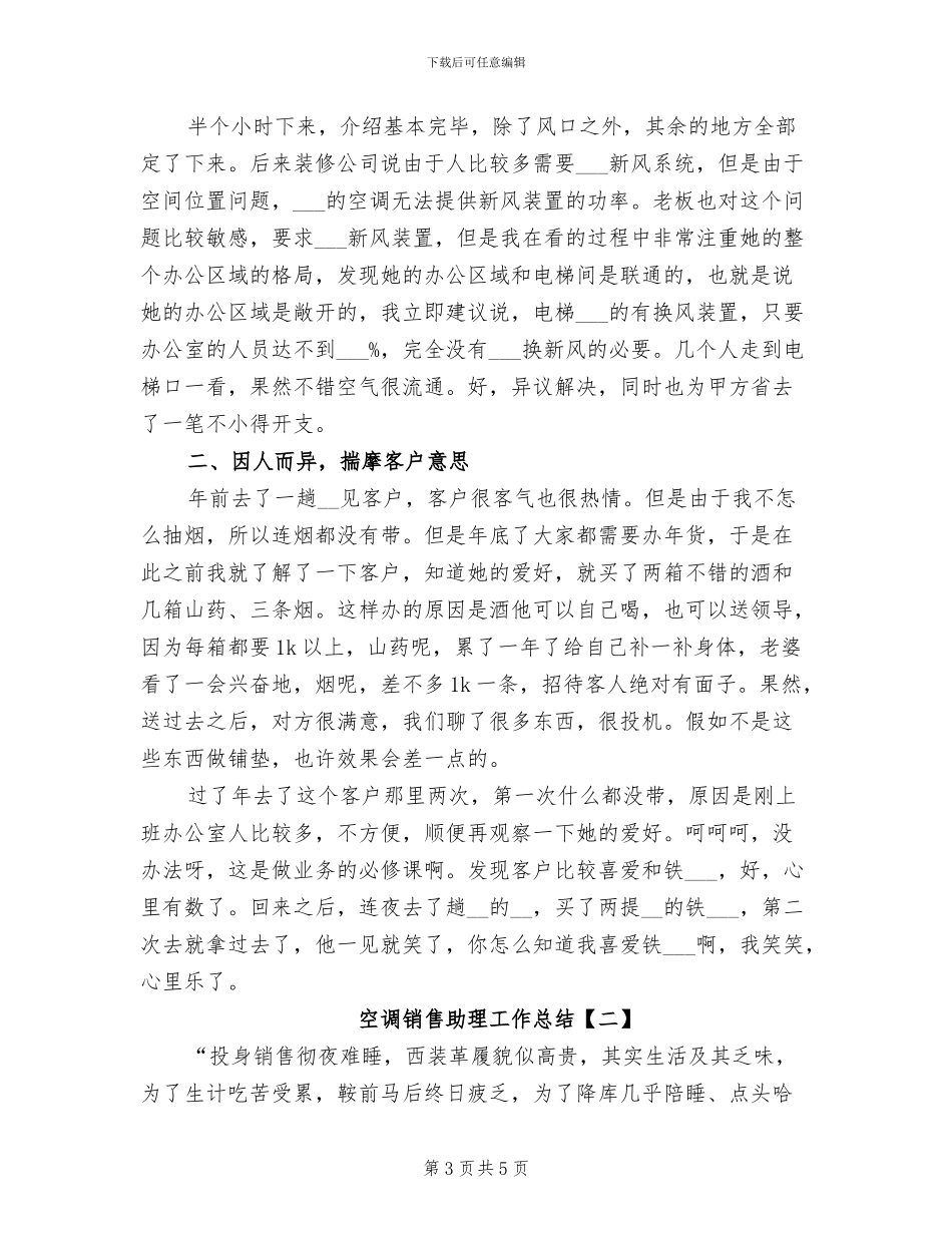 2024年空调维修工作总结范文_第3页