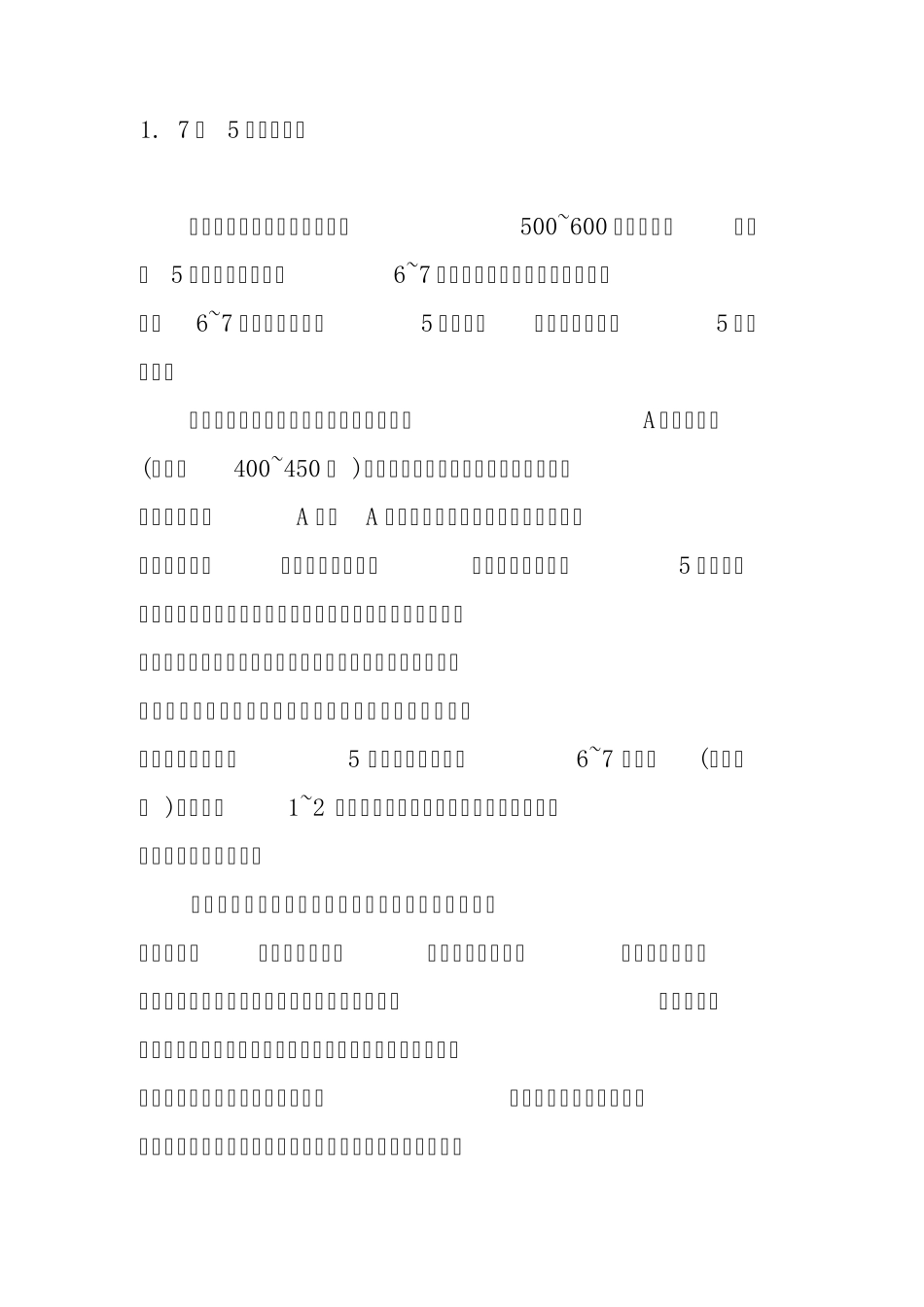 考研英语7选5技巧及样题讲解_第1页
