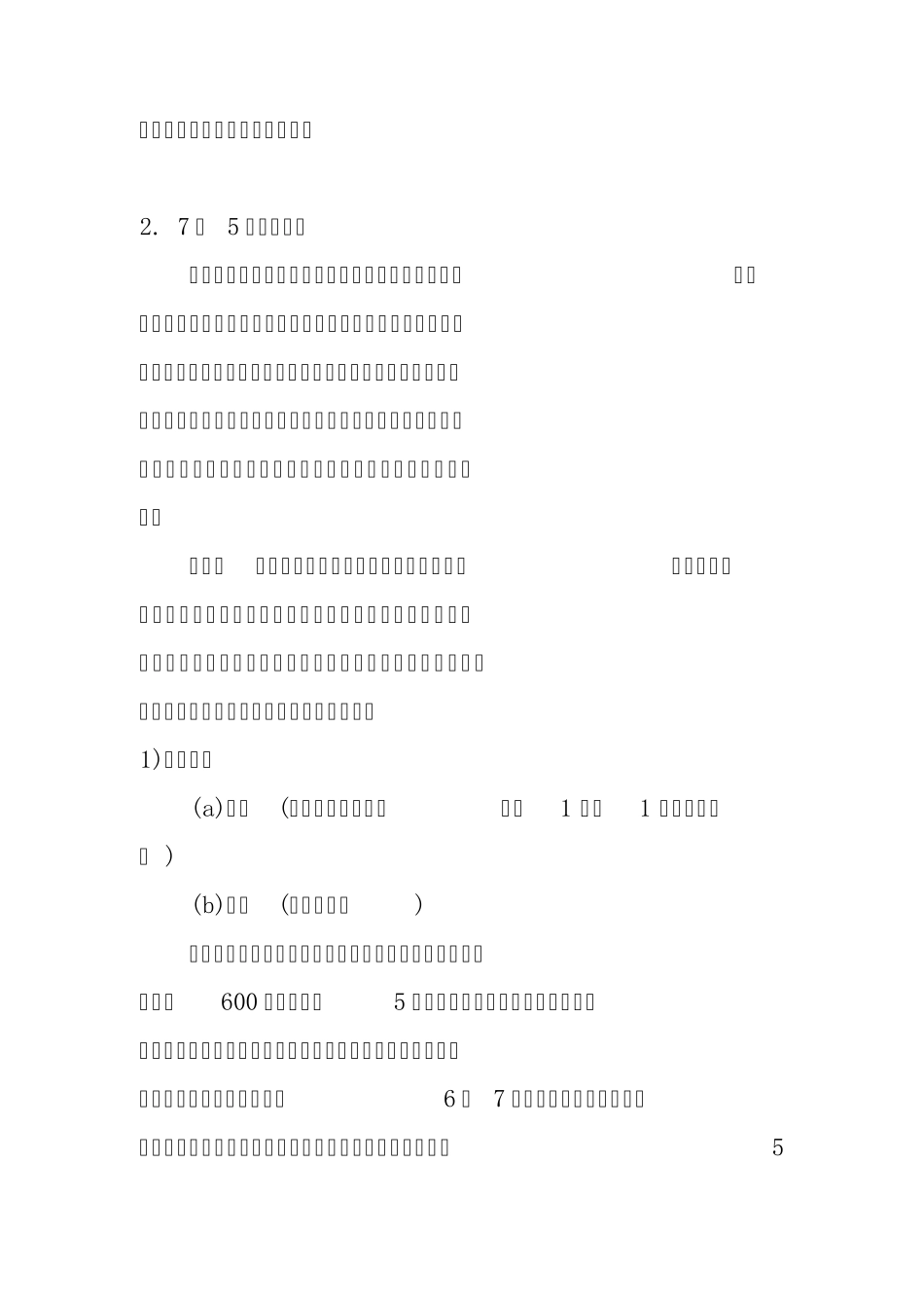考研英语7选5技巧及样题讲解_第2页