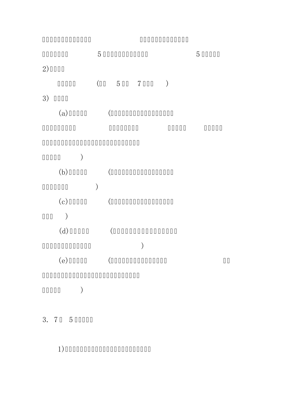 考研英语7选5技巧及样题讲解_第3页
