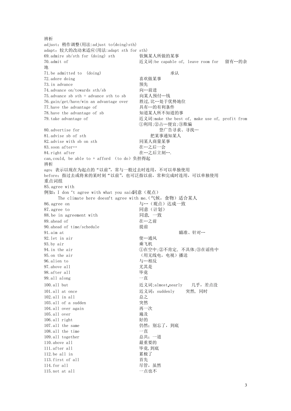 考研英语_常用词组大全4249个1_第3页