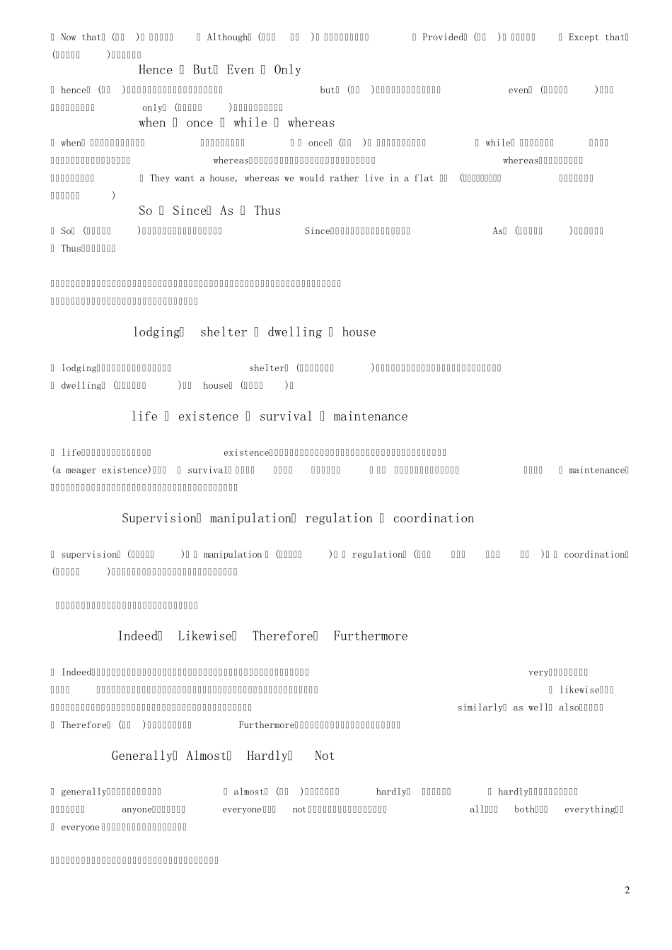 考研英语《完型填空》常考词汇辨析_第2页