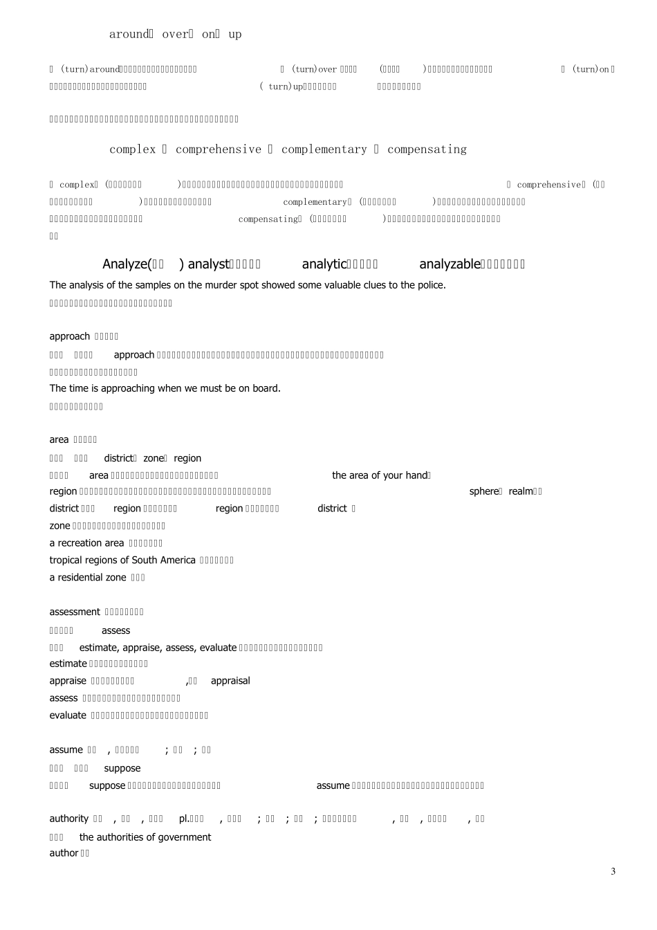 考研英语《完型填空》常考词汇辨析_第3页