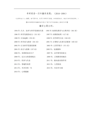 考研英语一历年翻译真题及答案