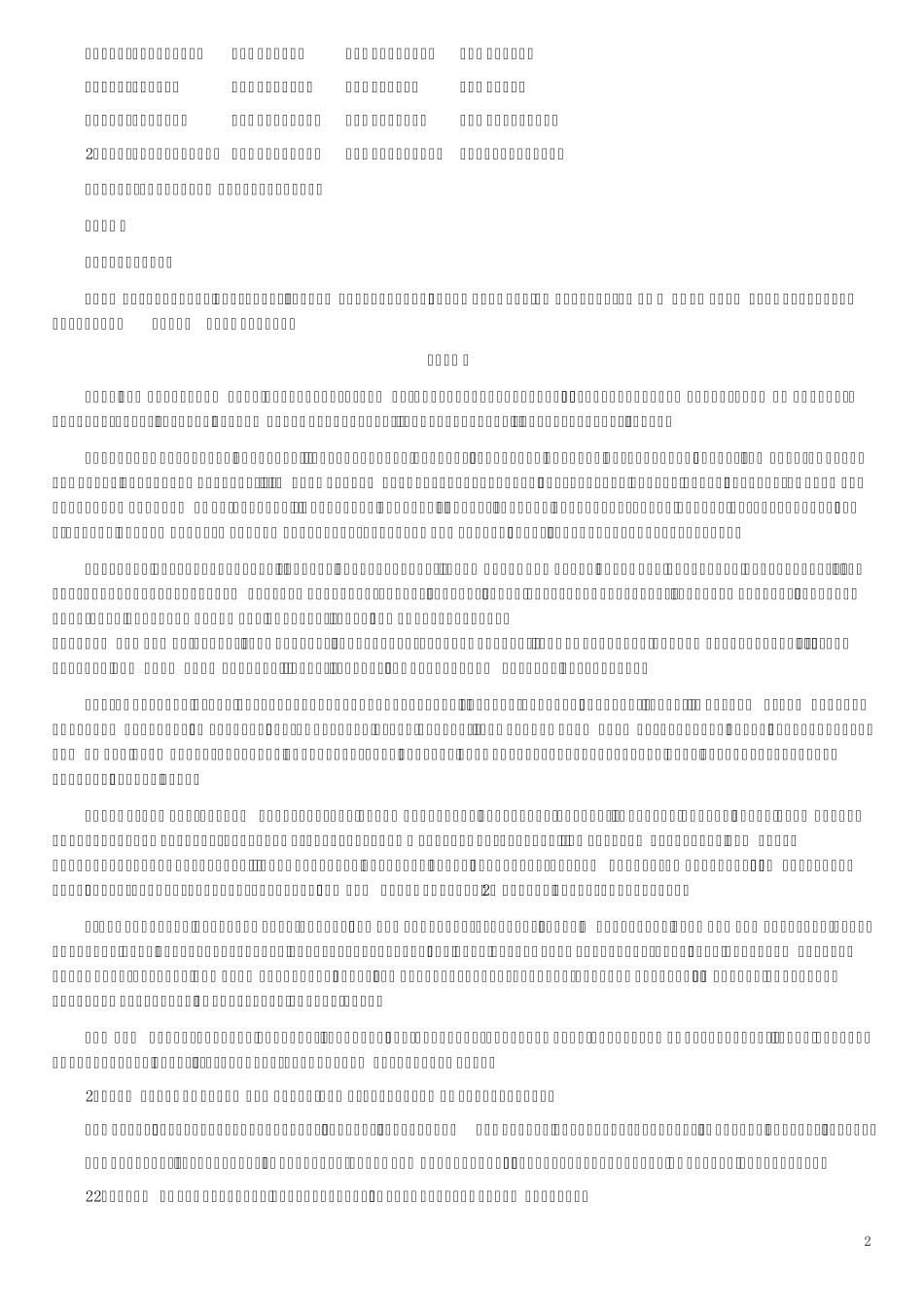 考研英语一真题PDF完美打印版_第2页