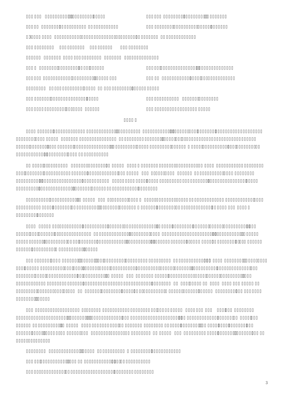 考研英语一真题PDF完美打印版_第3页