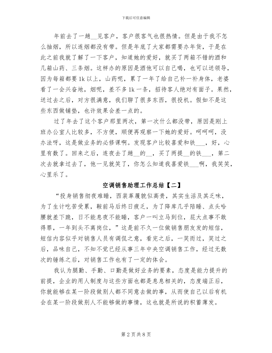 2024年空调销售助理工作总结_第2页