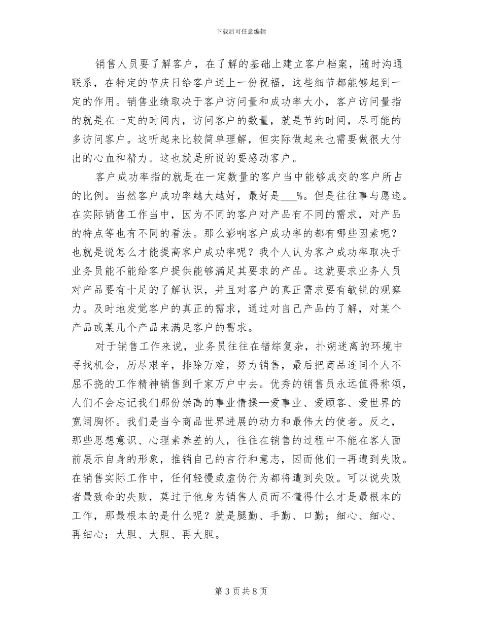 2024年空调销售助理工作总结_第3页