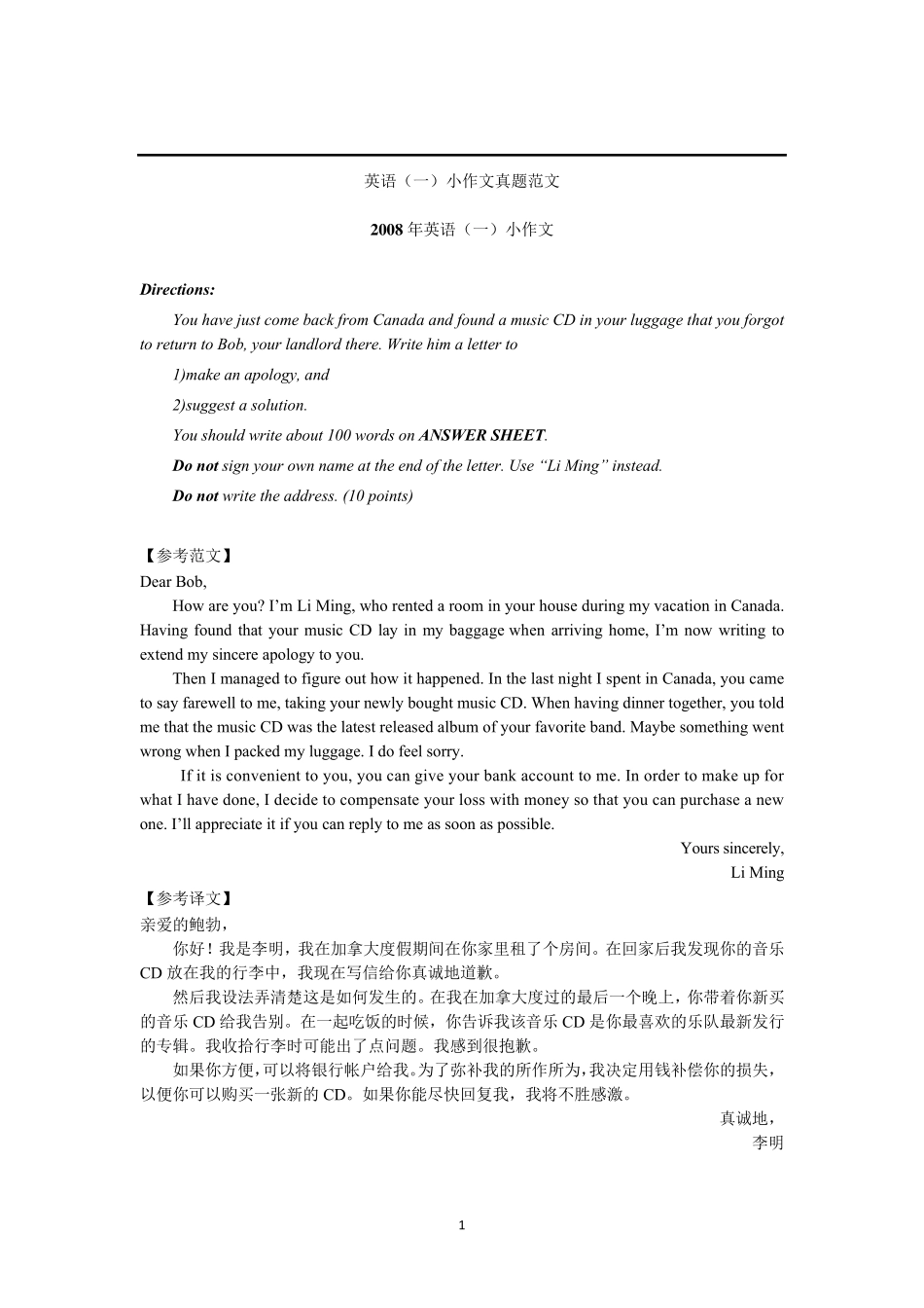 考研英语一真题小作文范文10篇_第1页