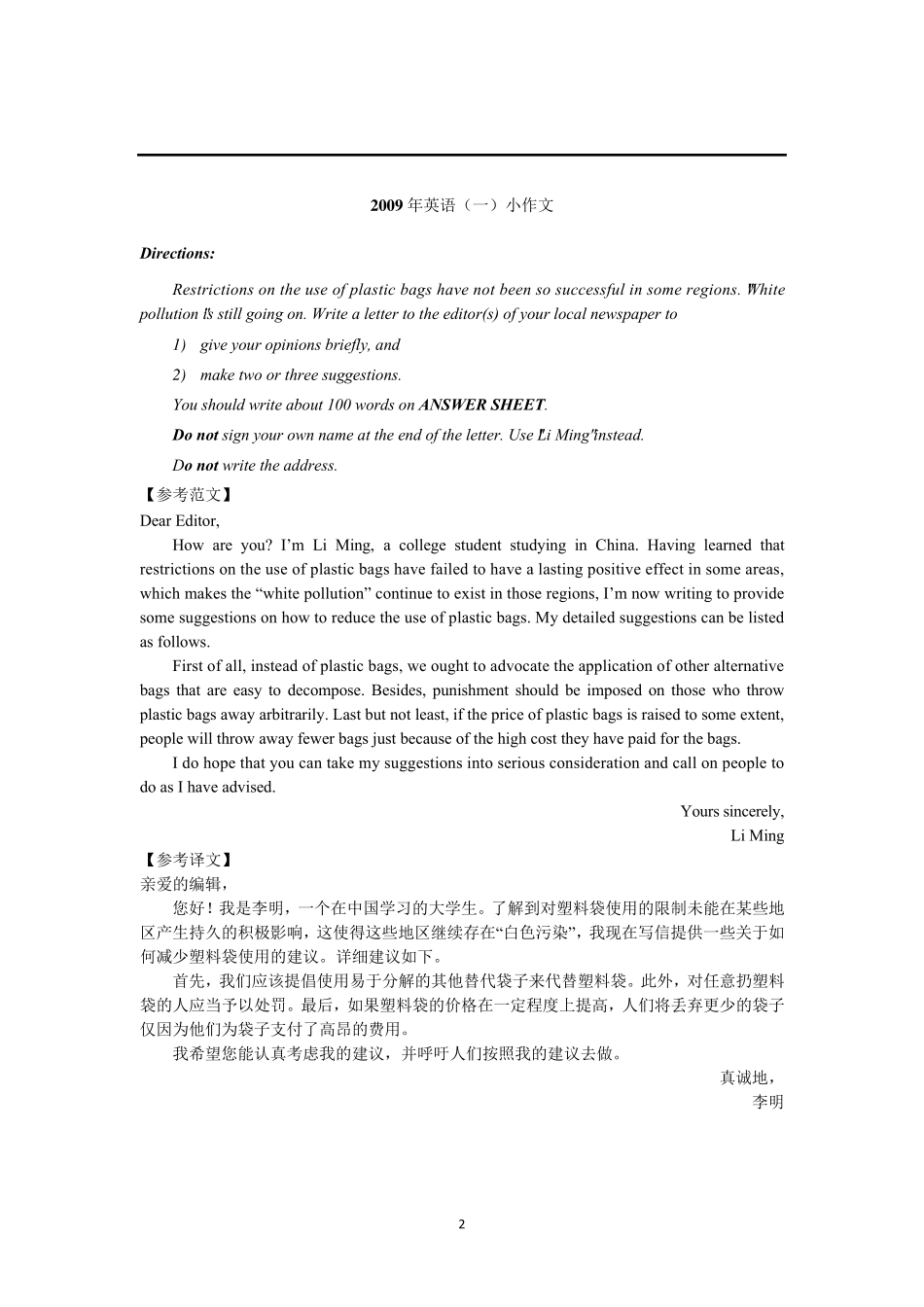 考研英语一真题小作文范文10篇_第2页