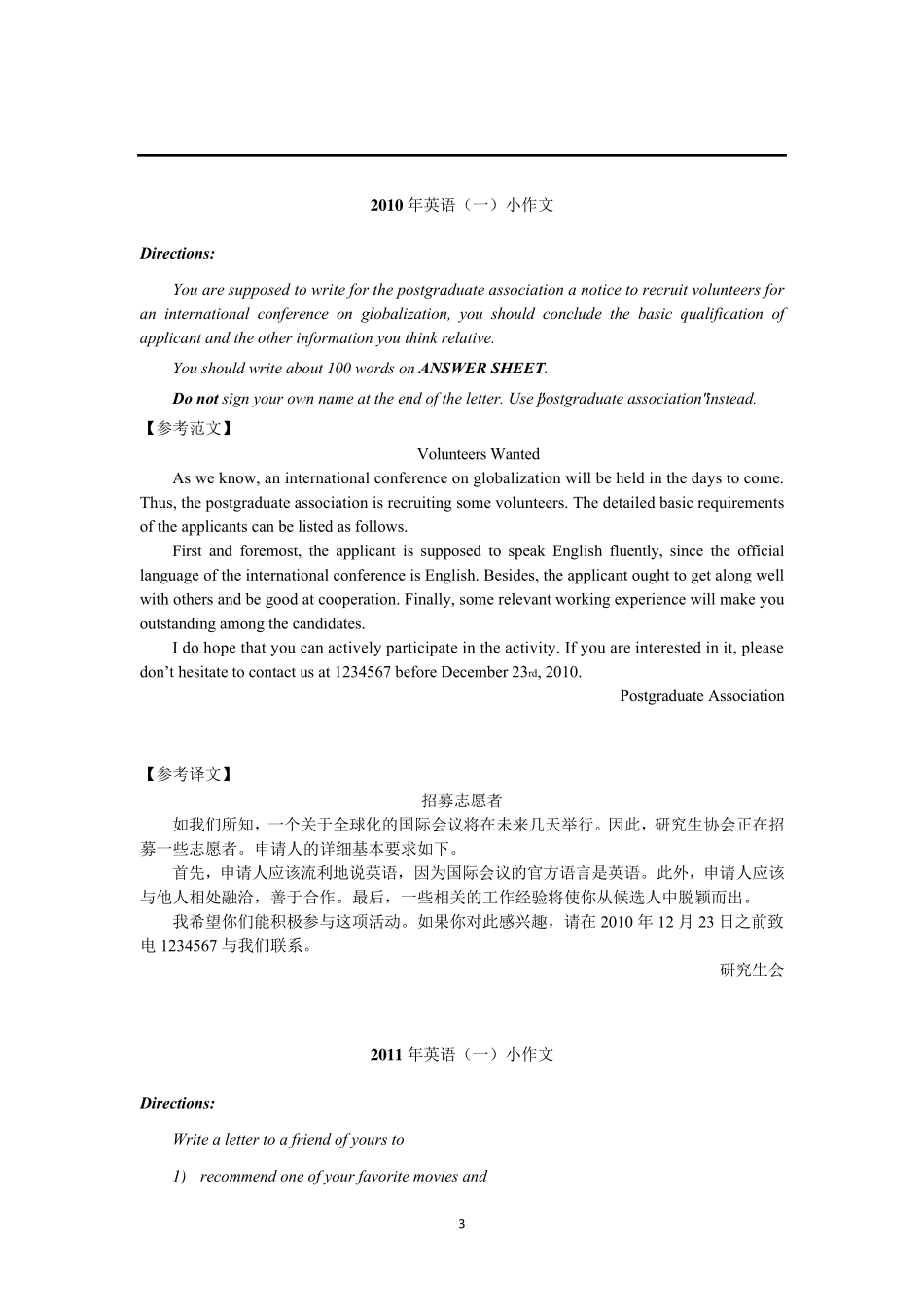 考研英语一真题小作文范文10篇_第3页