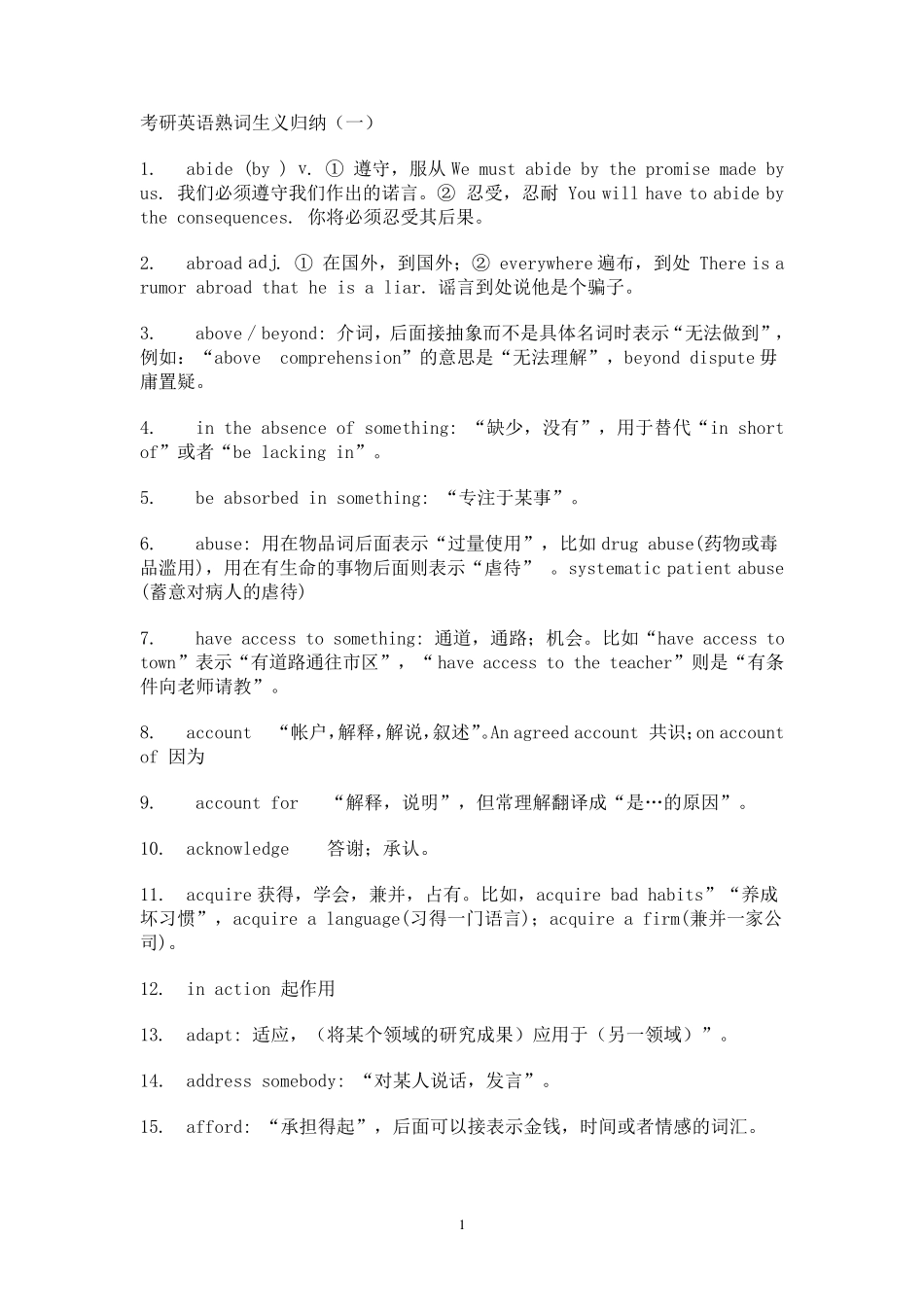 考研英语一词多义单词_第1页