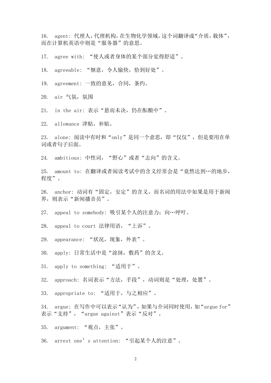 考研英语一词多义单词_第2页