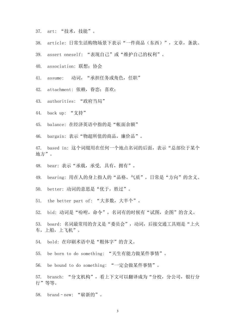 考研英语一词多义单词_第3页