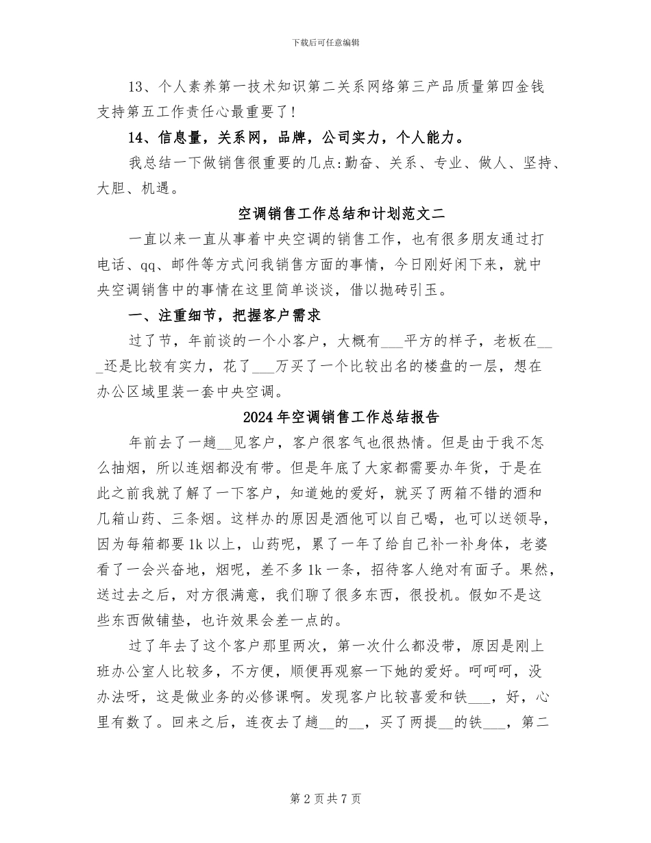 2024年空调销售工作总结和计划_第2页
