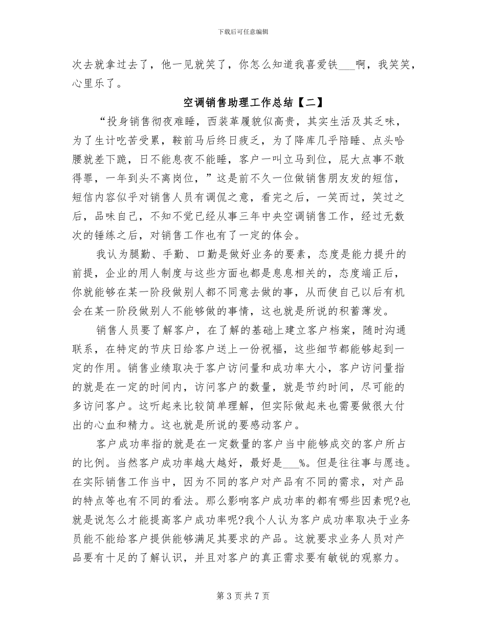 2024年空调销售工作总结和计划_第3页