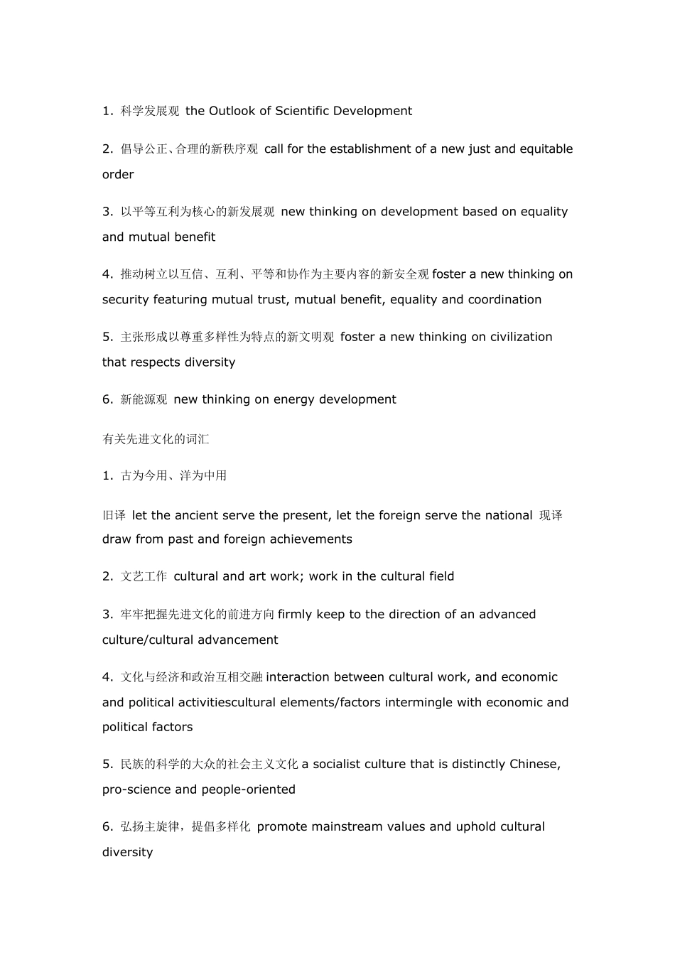 考研英语专有名词总结_第3页