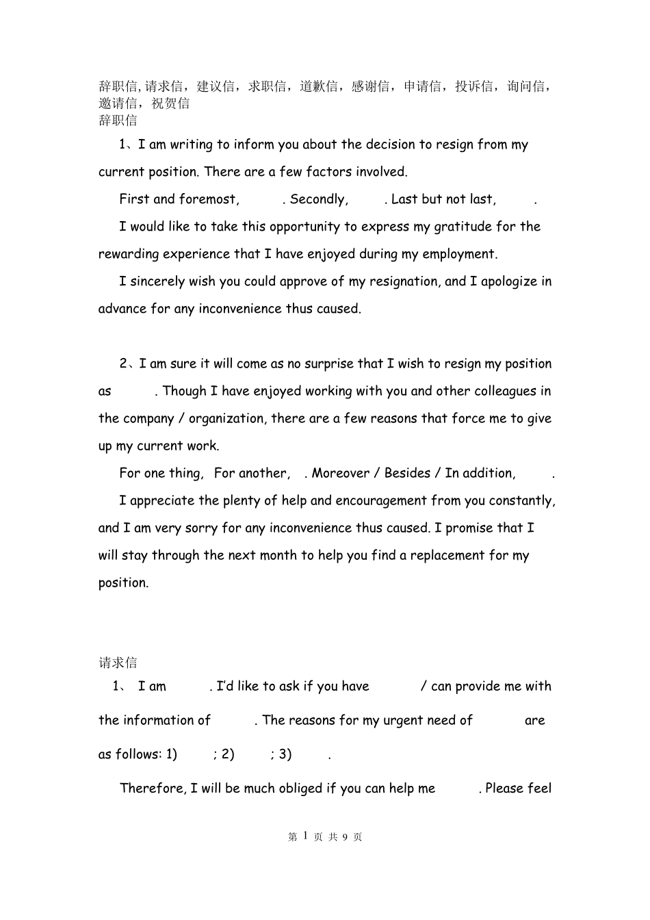 考研英语书信的万能模板_第1页