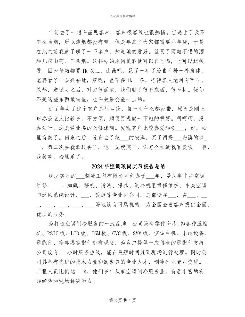2024年空调销售年终总结报告_第2页