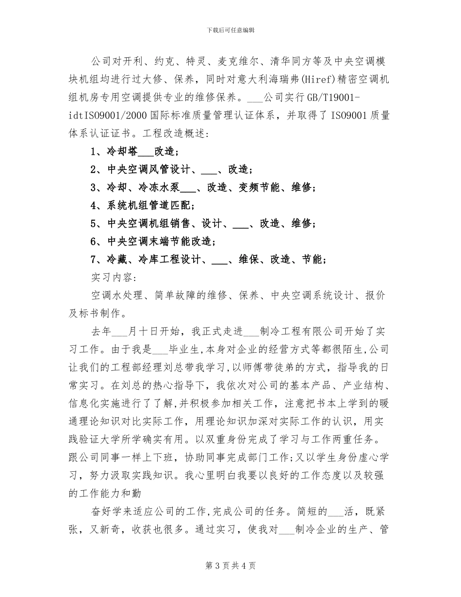 2024年空调销售年终总结报告_第3页