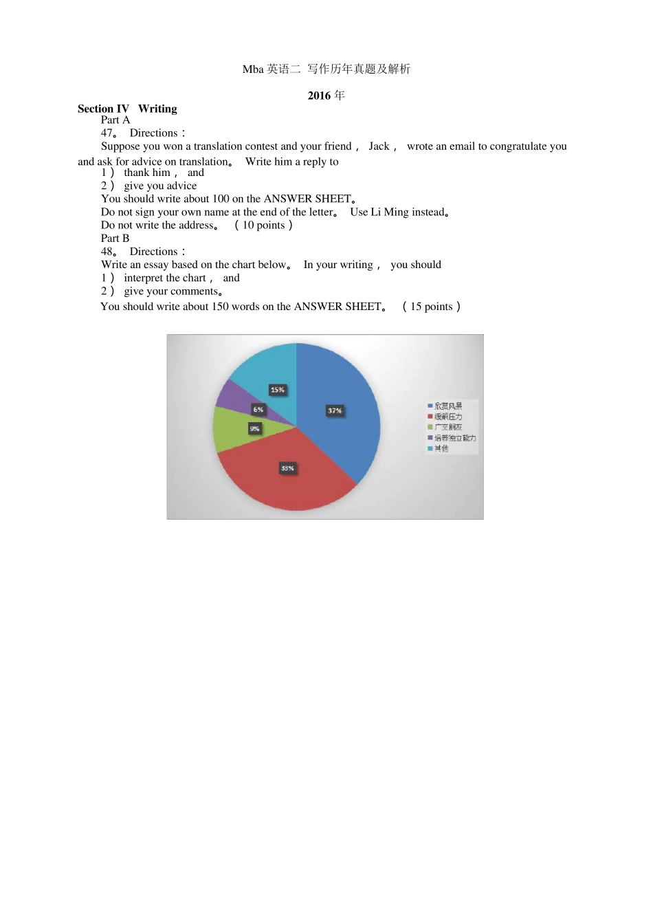 考研英语二写作历年真题及解析20162010_第1页