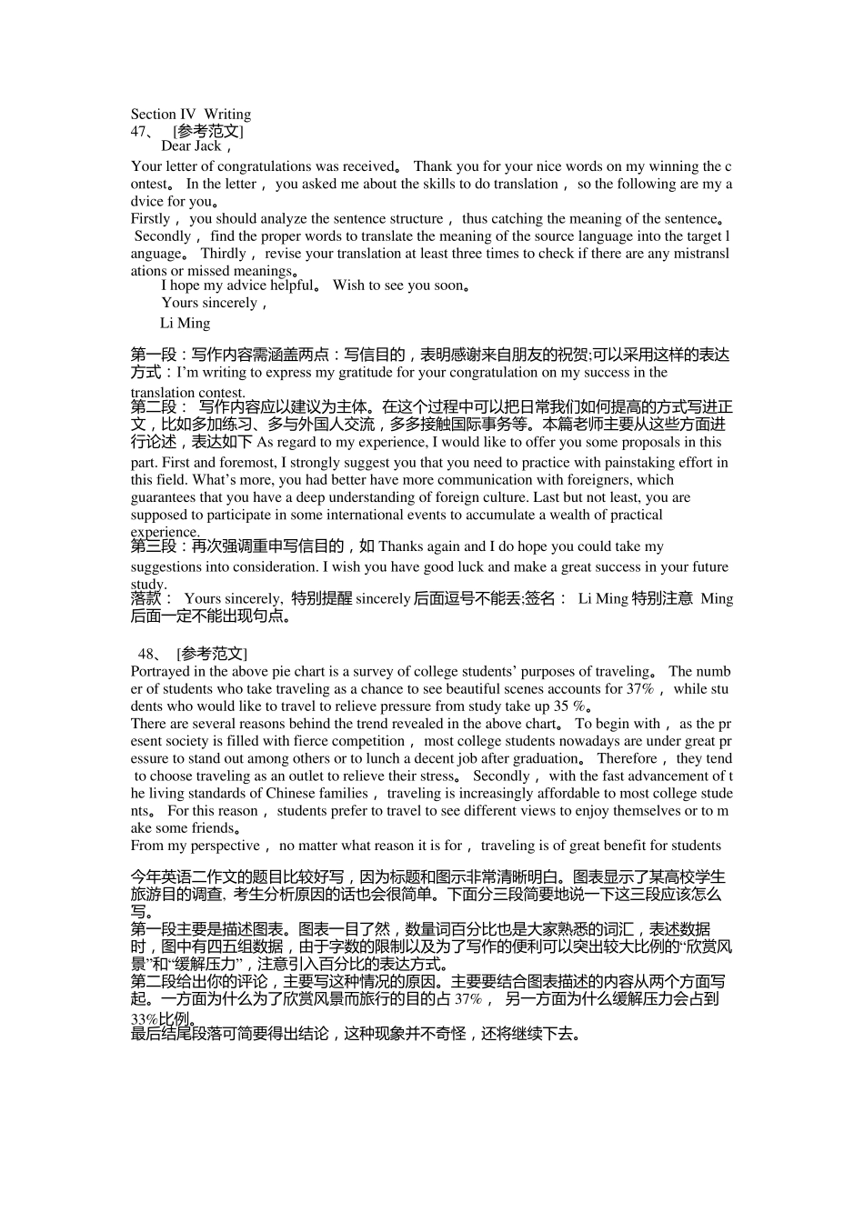 考研英语二写作历年真题及解析20162010_第2页