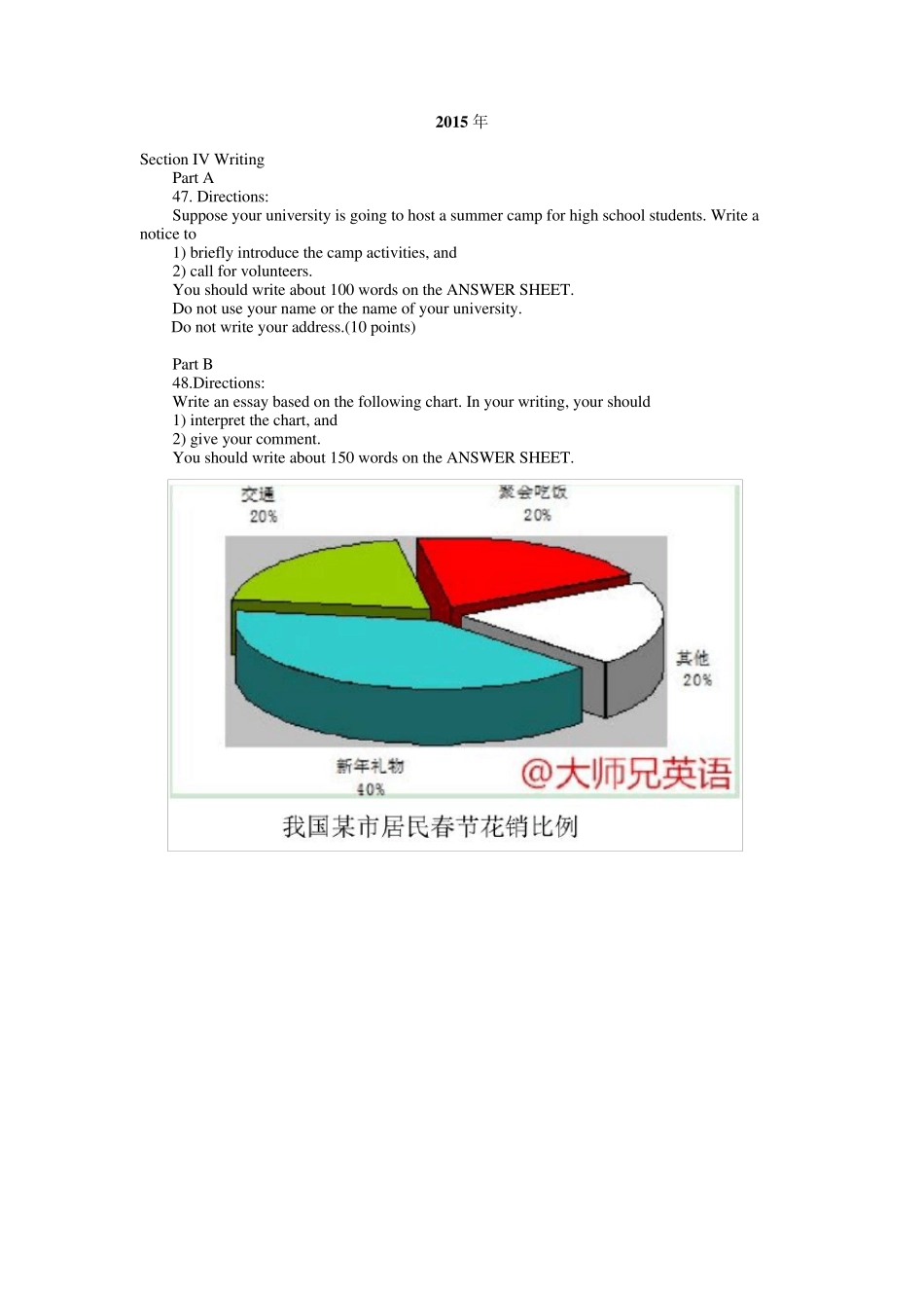 考研英语二写作历年真题及解析20162010_第3页