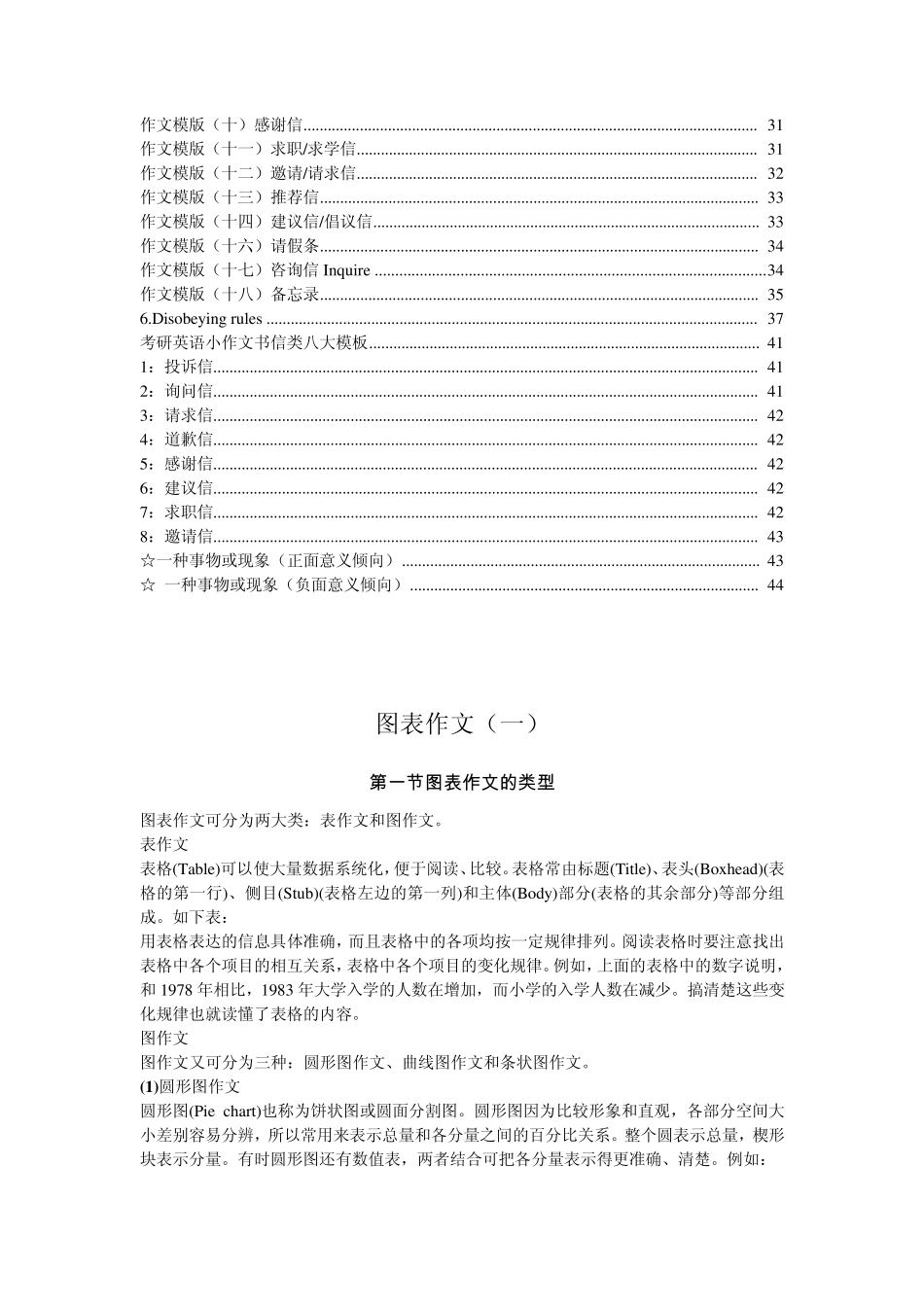 考研英语二作文模板、例文非常全_第2页