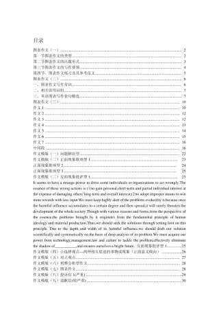 考研英语二作文模板、例文非常全