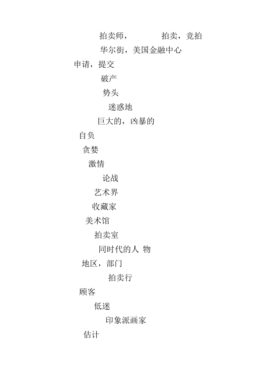 考研英语二历年真题词汇背诵版_第3页