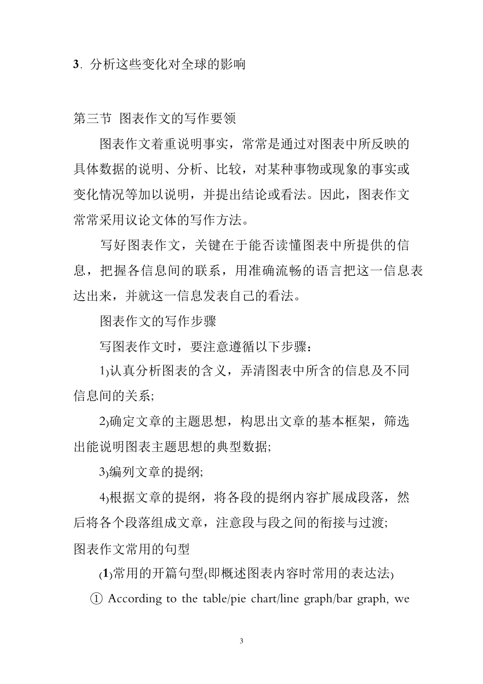 考研英语二图表作文写作方法和模板非常全_第3页