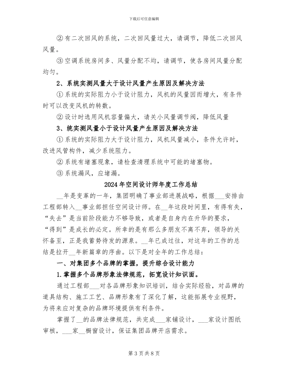 2024年空调顶岗实习报告总结_第3页