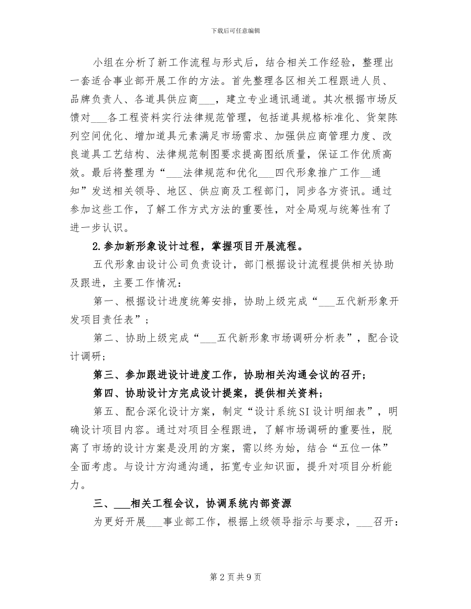 2024年空间设计师年度工作总结范文_第2页