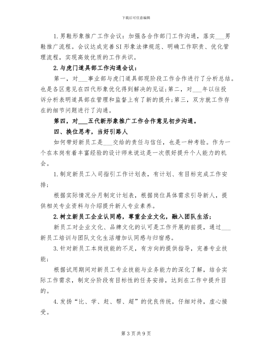 2024年空间设计师年度工作总结范文_第3页