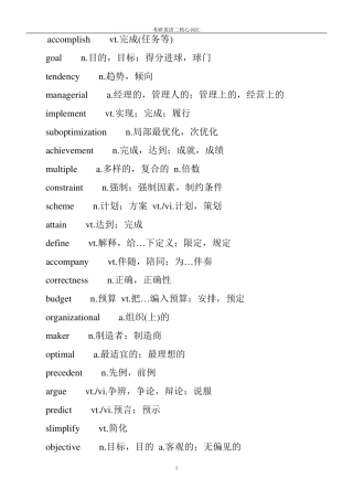 考研英语二核心词汇